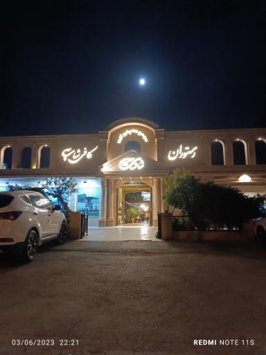 عکس باغ رستوران و کافی شاپ شادی