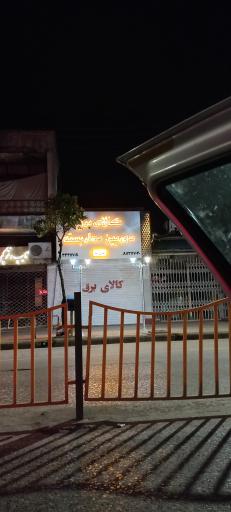 عکس کالای برق و دوربین مداربسته علی‌نیا