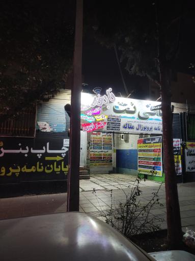 عکس کافی نت نابغه ها (چاپ بنر)