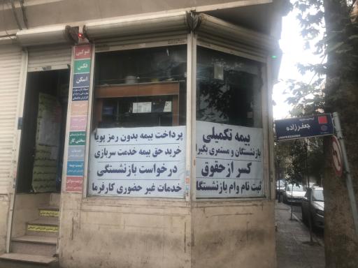 عکس الی سو سیستم(خدمات کامپیوتری سید)