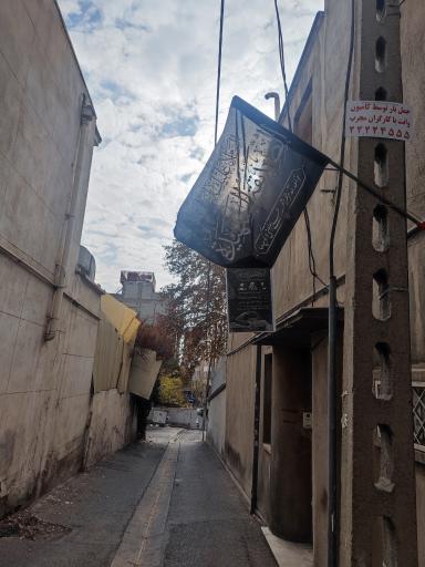 عکس حسینیه بضعة المصطفی (س)