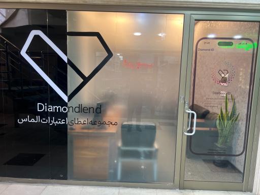 مجموعه الماس