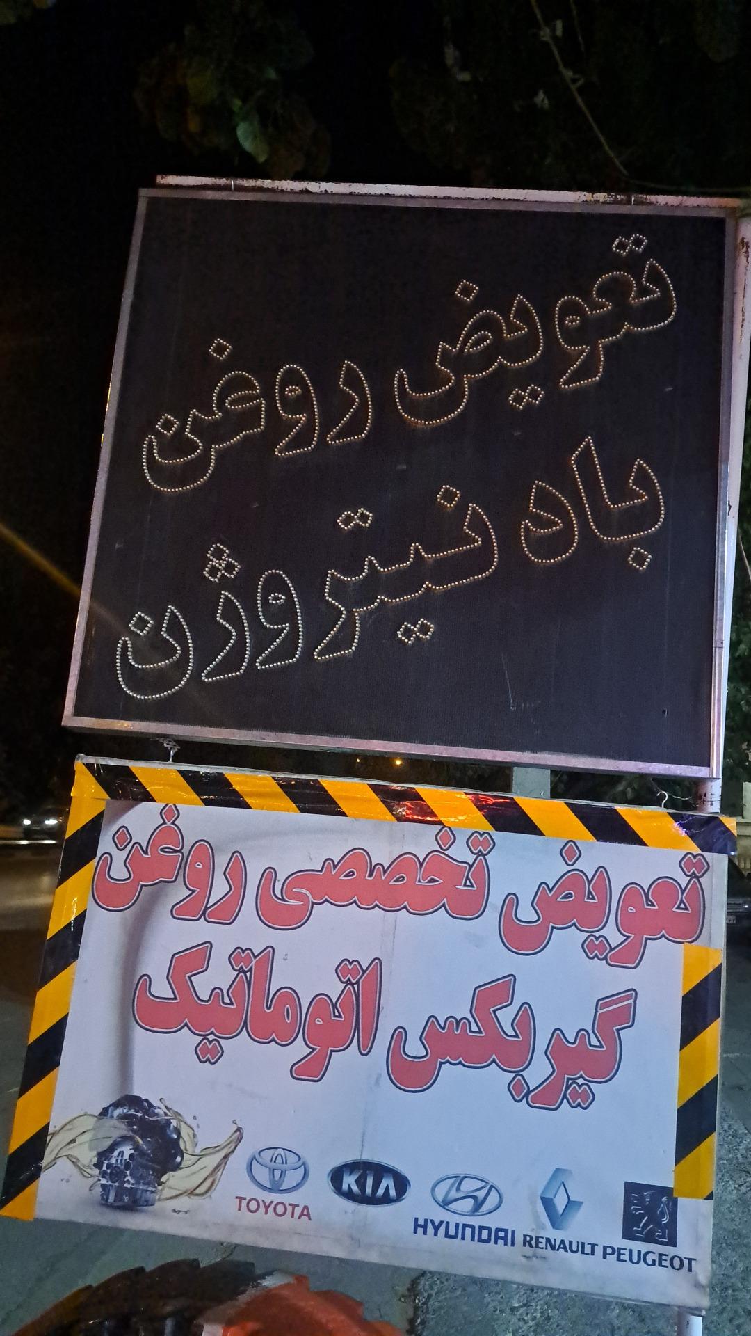 عکس اتوسرویس پدر و پسر