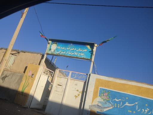 عکس هنرستان دخترانه ارغوانی 