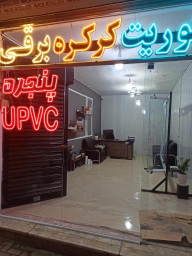 عکس درب های اتوماتیک درنیکا