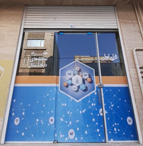 عکس نمایندگی رسمی همراه اول ایرانسل رایتل