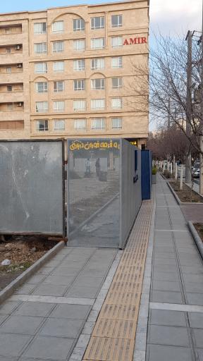 عکس شله درباری