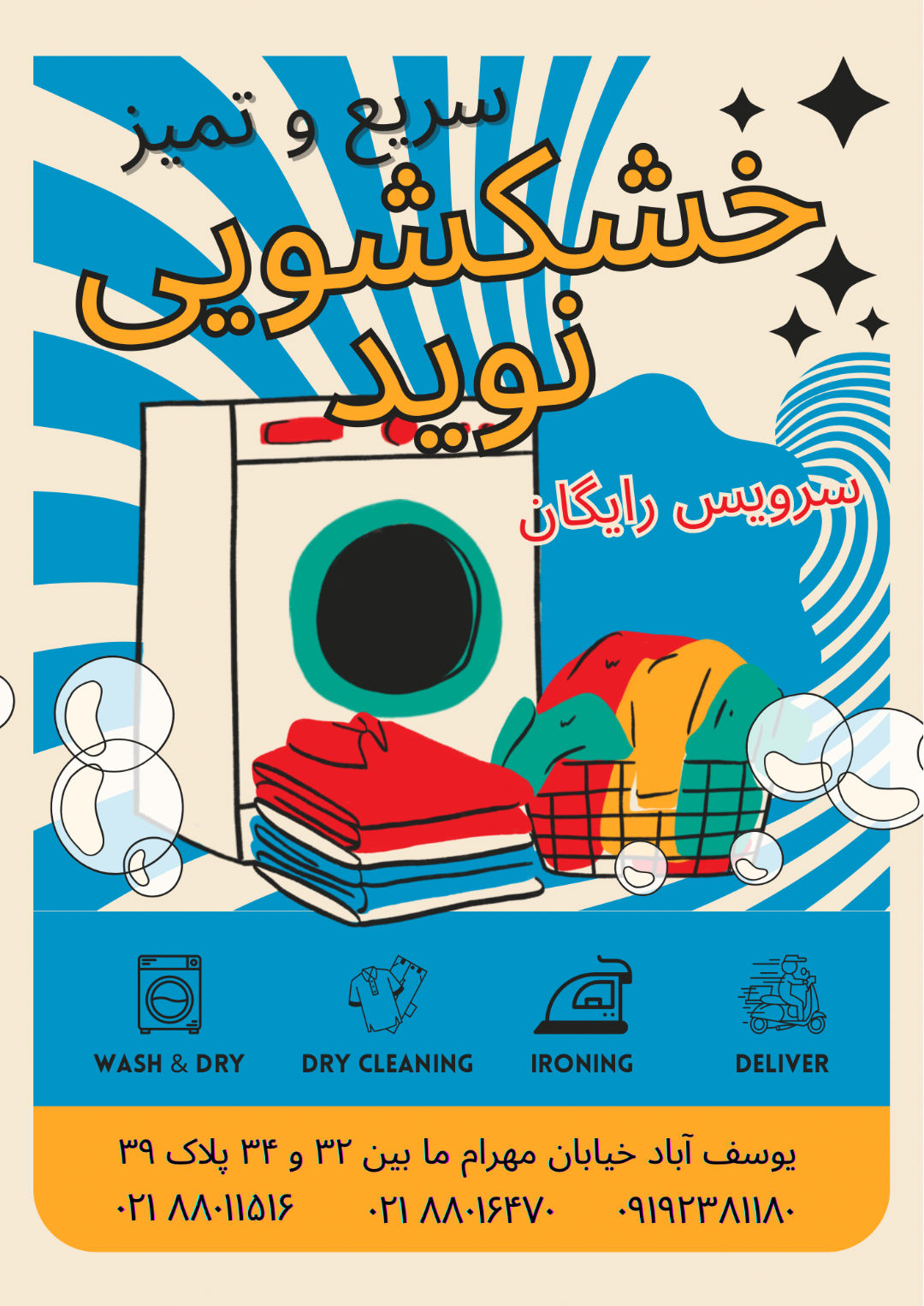 عکس خشکشوئی و سفید شوئی