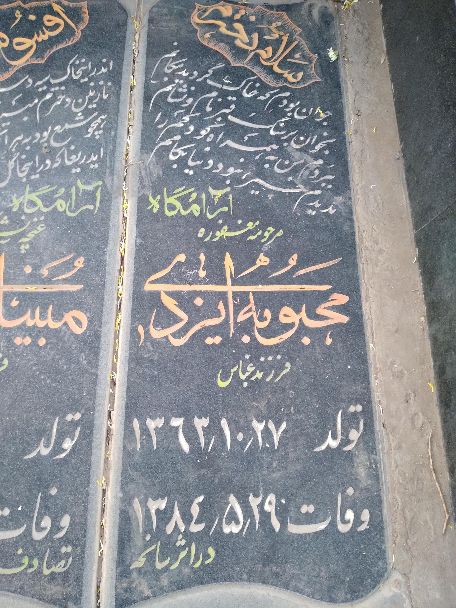 عکس مزار محبوبه ایزدی