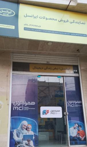عکس نمایندگی رسمی همراه اول ایرانسل رایتل