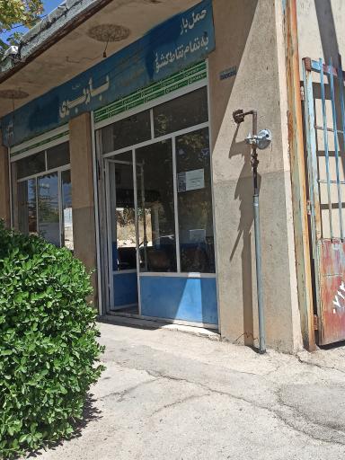 عکس باربری سپیدان