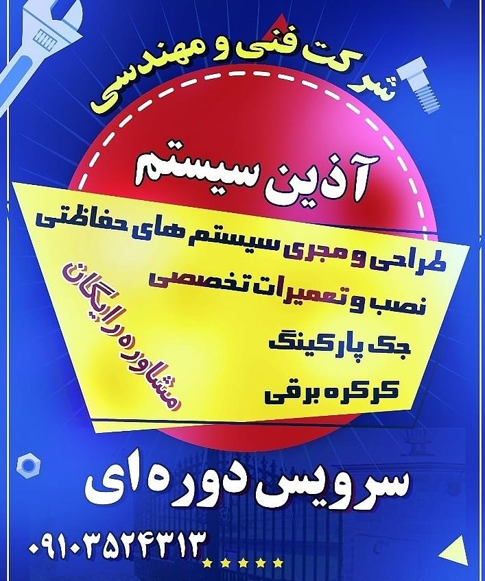 عکس خدمات مهندسی آذین سیستم 