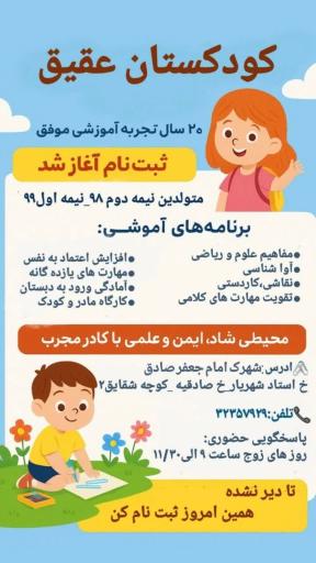 عکس کودکستان عقیق 