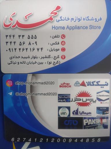 عکس فروشگاه لوازم خانگی محمدی