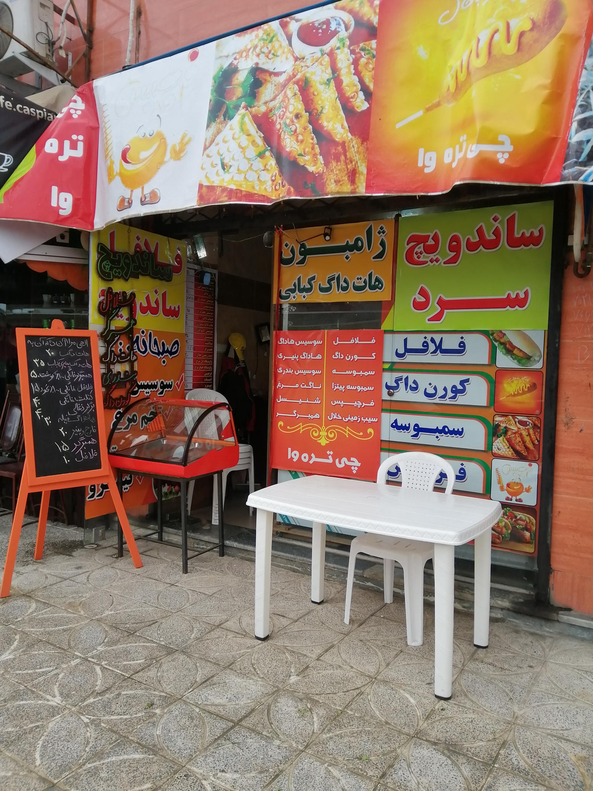 عکس فست فود چی تره وا