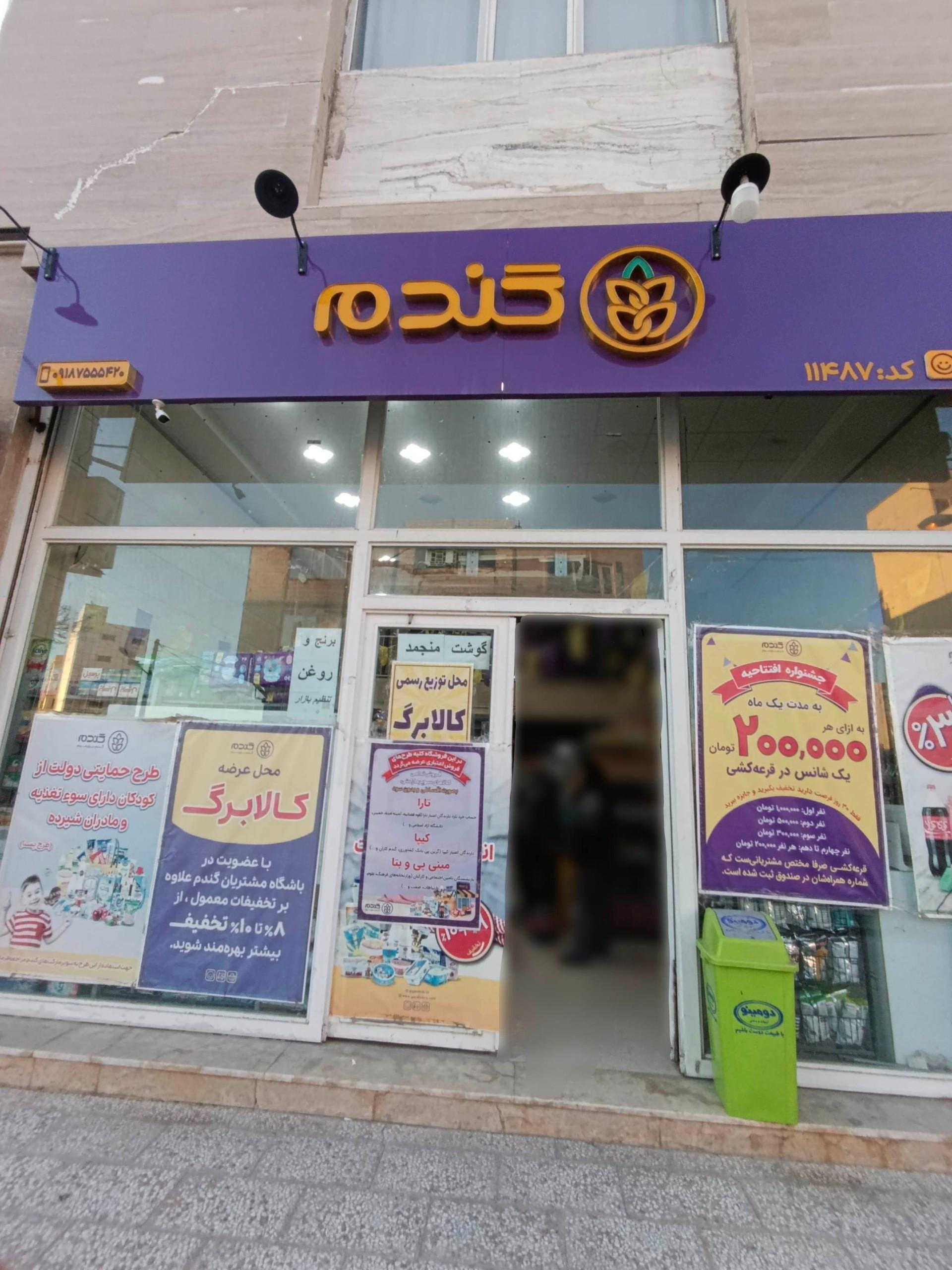 عکس سوپرمارکت گندم