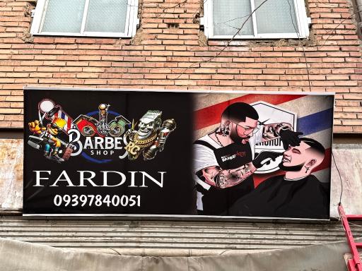 عکس آرایشگاه فردین