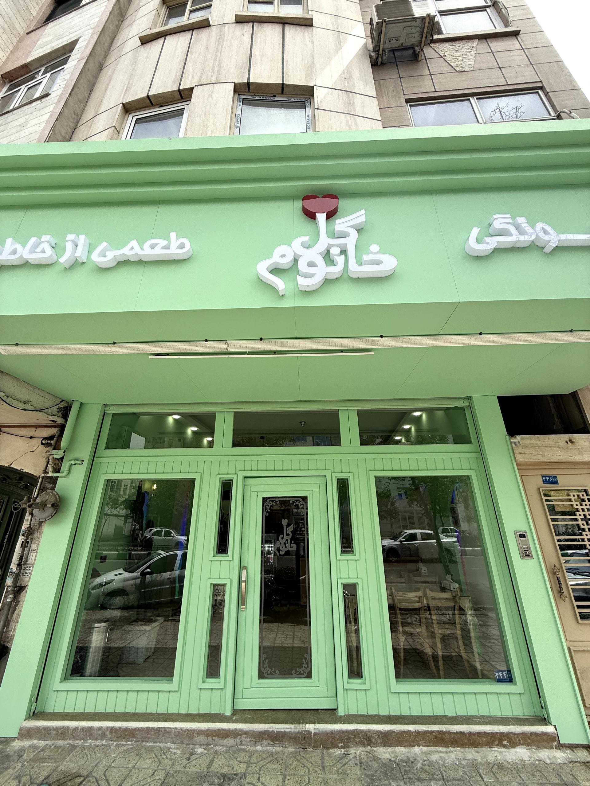 عکس غذای خونگی خانم گل