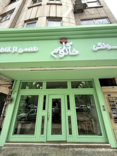 عکس غذای خونگی خانم گل