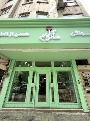 عکس غذای خونگی خانم گل