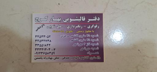 عکس قالیشویی بهار