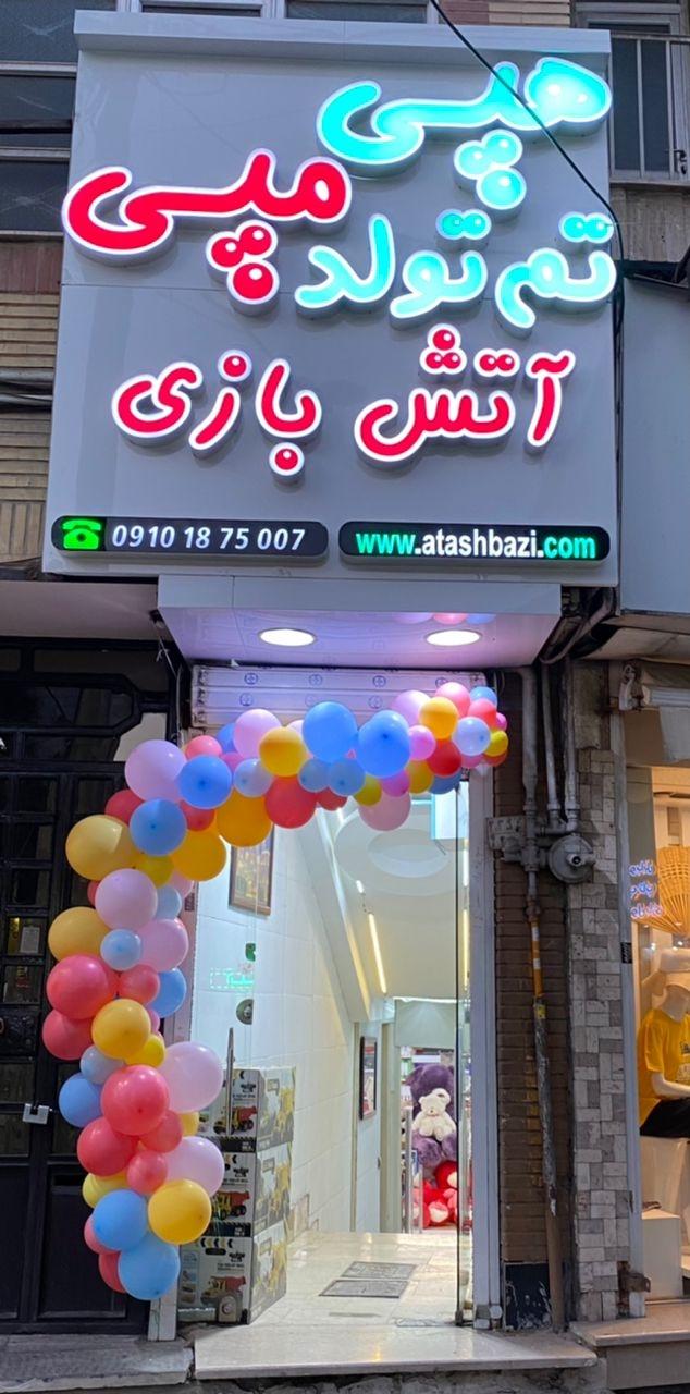 عکس لوازم آتش بازی و تم تولد هپی مپی نورافشان
