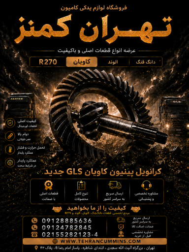 عکس فروشگاه لوازم یدکی دانگ فنگ تهران کمنز