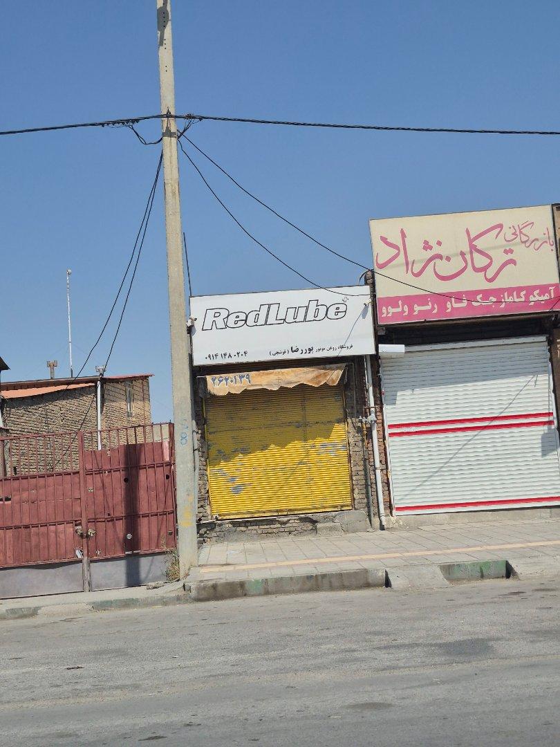 عکس فروشگاه روغن موتور پوررضا قوشچی