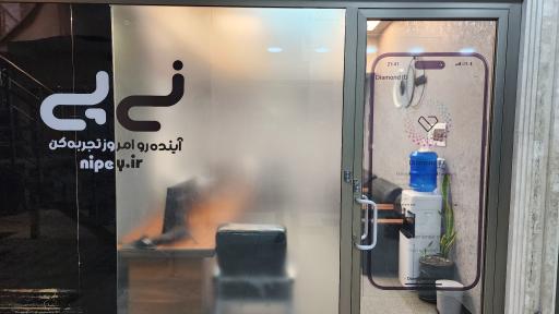 عکس فروشگاه نی پی