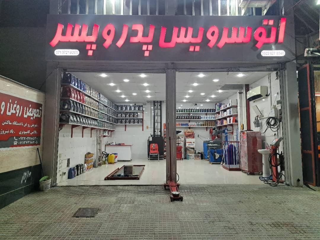 عکس اتوسرویس پدر و پسر