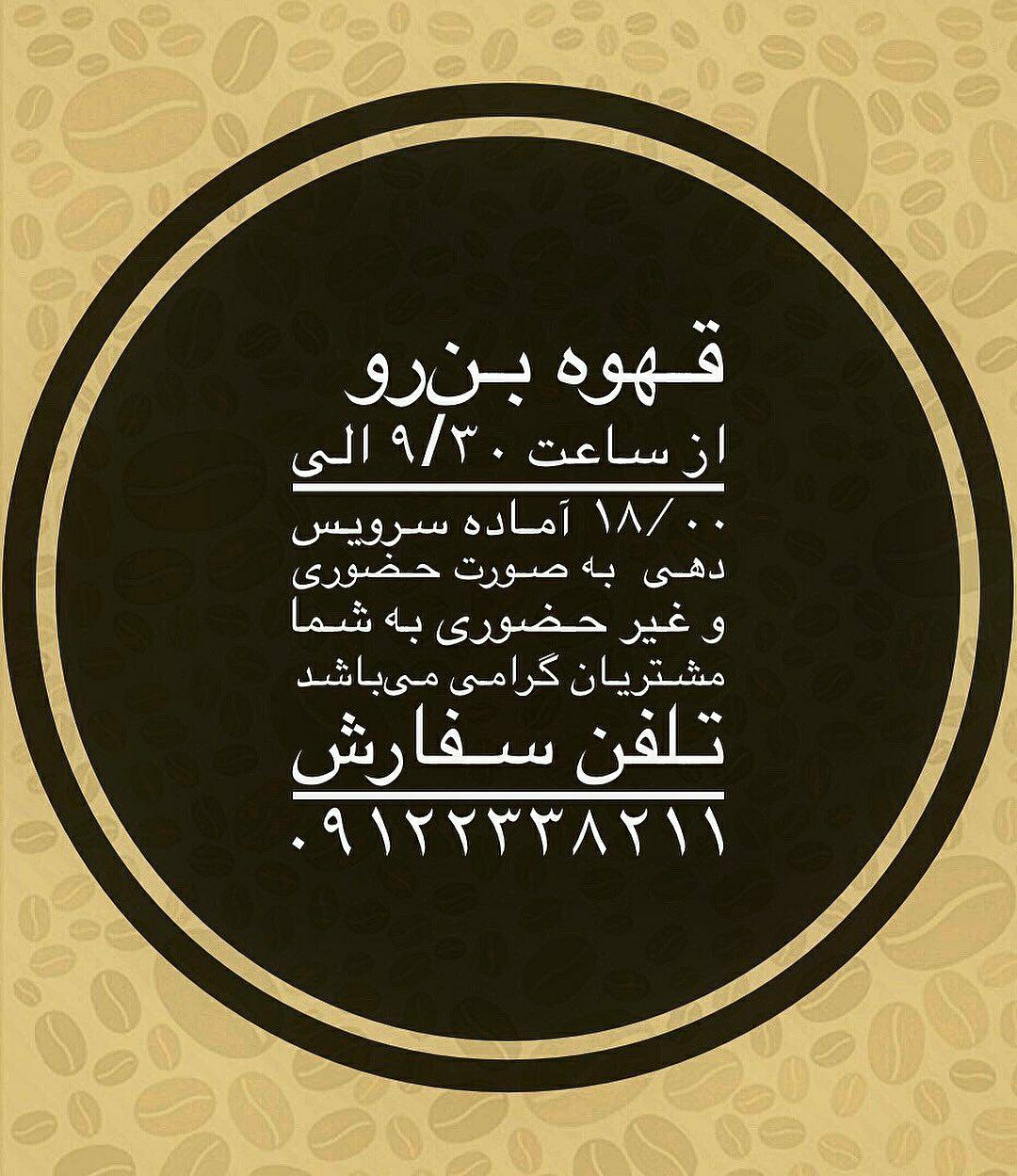 عکس قهوه فروشی بن رو