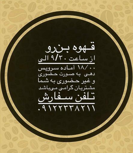 عکس قهوه فروشی بن رو