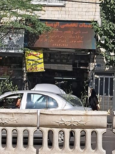اتو سرویس بهرامی