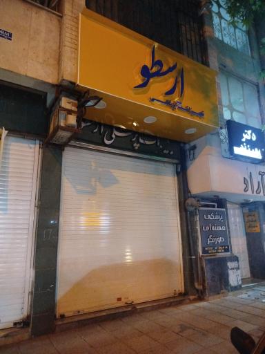 عکس تجهیزات پزشکی ارسطو