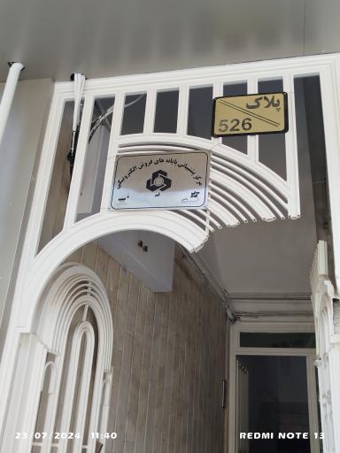 عکس شرکت به پرداخت ملت