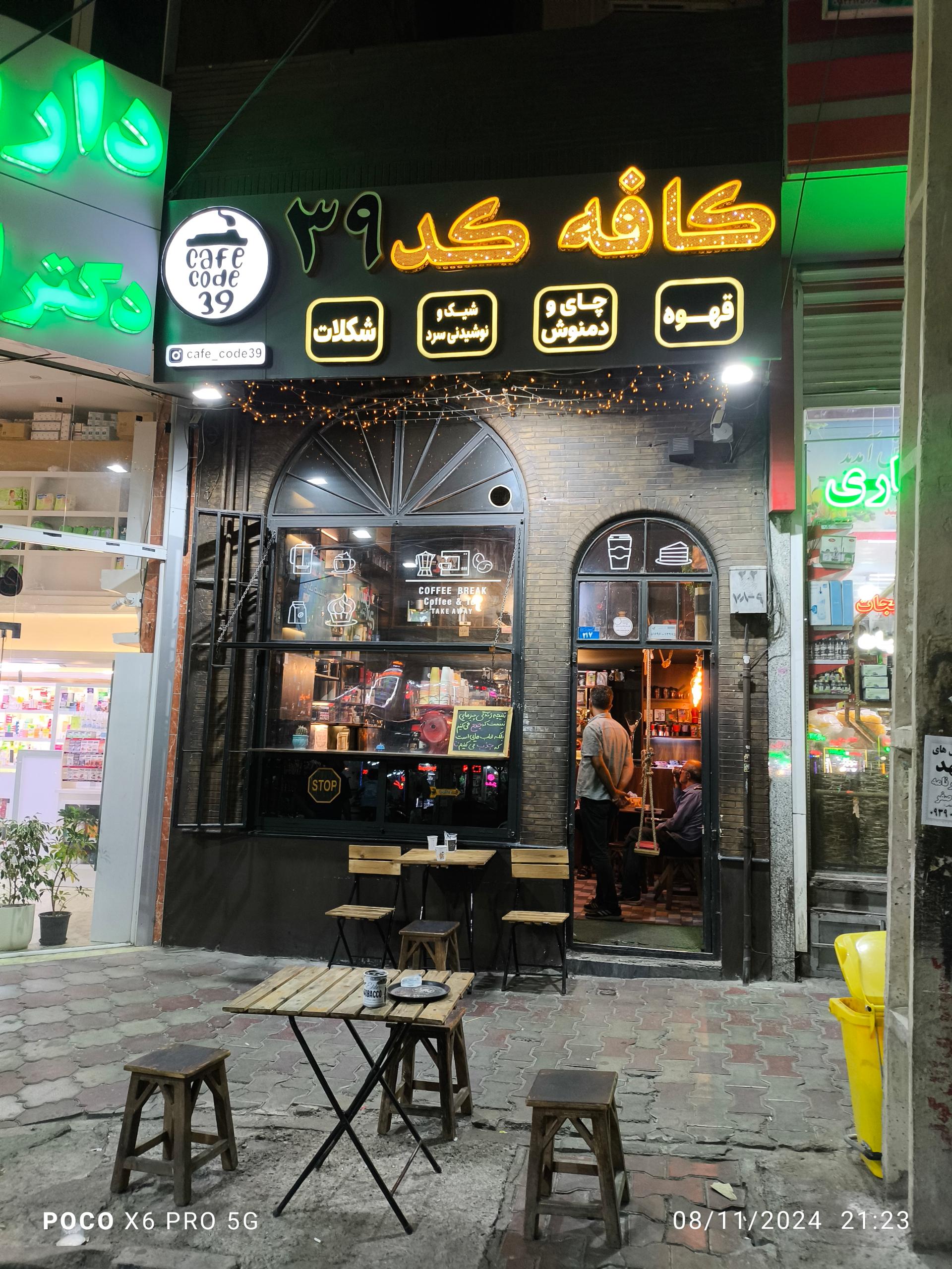 عکس کافه کد ۳۹