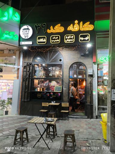 عکس کافه کد ۳۹