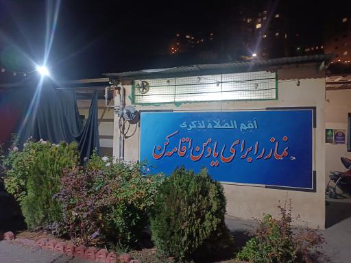 عکس مصلی محمد رسول الله (ص)