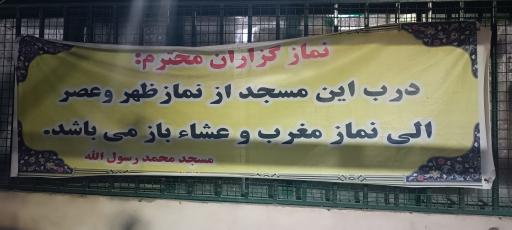 عکس مصلی محمد رسول الله (ص)