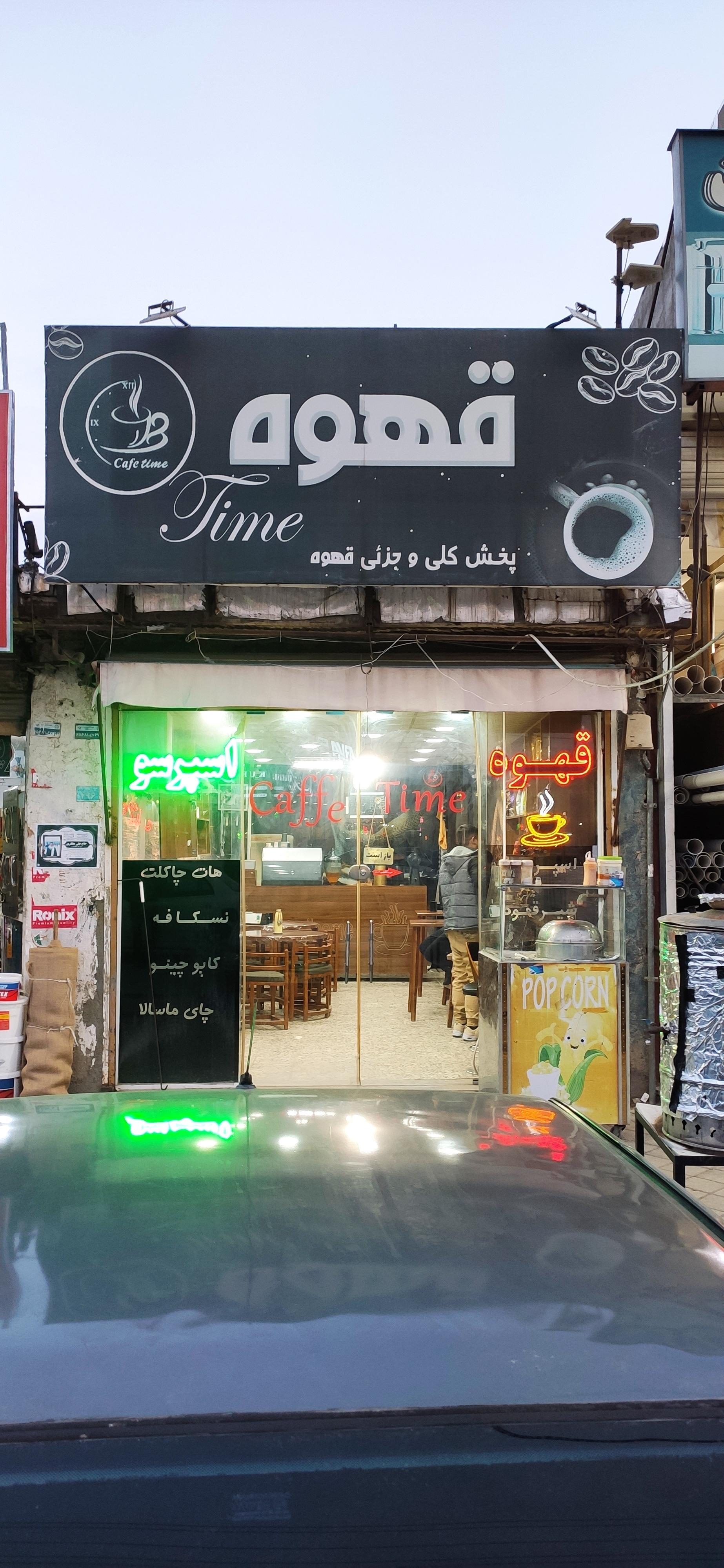 عکس کافه تایم