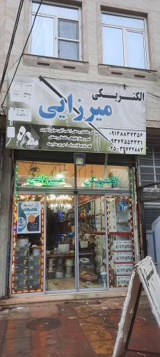 عکس الکتریکی میرزایی