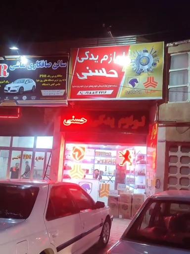 لوازم یدکی حسنی 