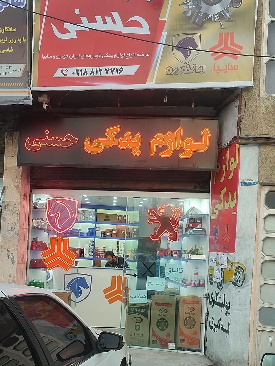 عکس لوازم یدکی حسنی 