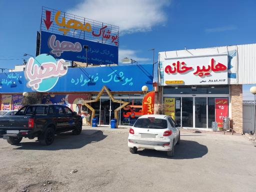 عکس هایپرخانه (شیخی)