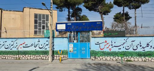 عکس دبیرستان دخترانه جلال آل احمد