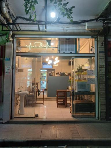 عکس کافه مهر