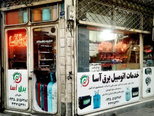 عکس خدمات اتومبیل برق آسا