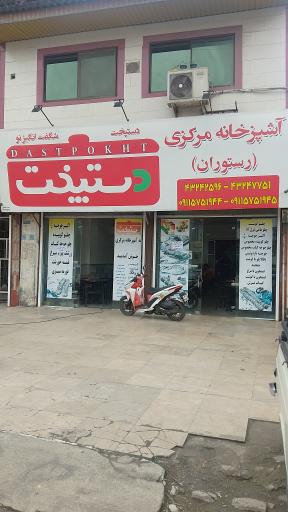 عکس آشپزخانه دستپخت