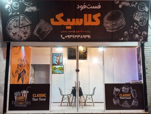 عکس فست فود کلاسیک