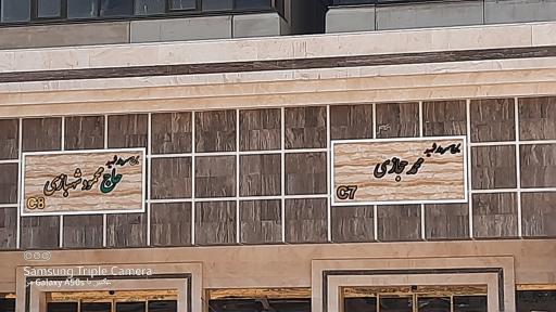 عکس برج مسکونی شهید محمود شهبازی 